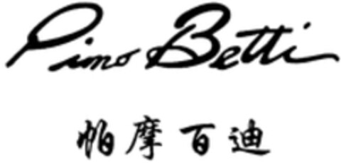 Pimo Betti Logo (WIPO, 11/11/2014)