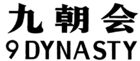 9 DYNASTY Logo (WIPO, 01/08/2009)