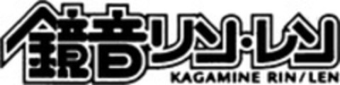 KAGAMINE RIN/LEN Logo (WIPO, 11/16/2010)