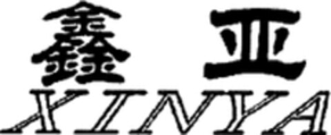 XINYA Logo (WIPO, 28.05.2008)
