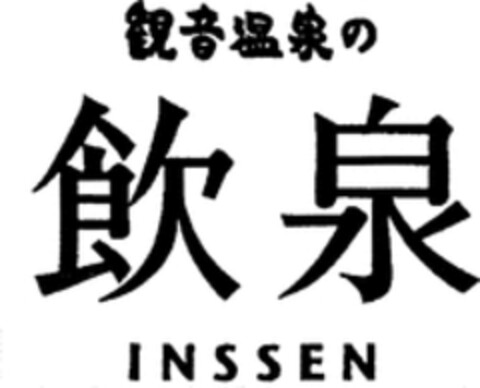 INSSEN Logo (WIPO, 16.11.2007)