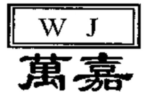 WJ Logo (WIPO, 01.07.2009)