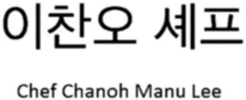 Chef Chanoh Manu Lee Logo (WIPO, 05/02/2016)