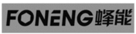 FONENG Logo (WIPO, 05/22/2018)