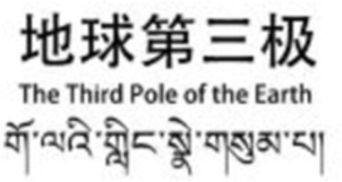 The Third Pole of the Earth Logo (WIPO, 26.04.2021)