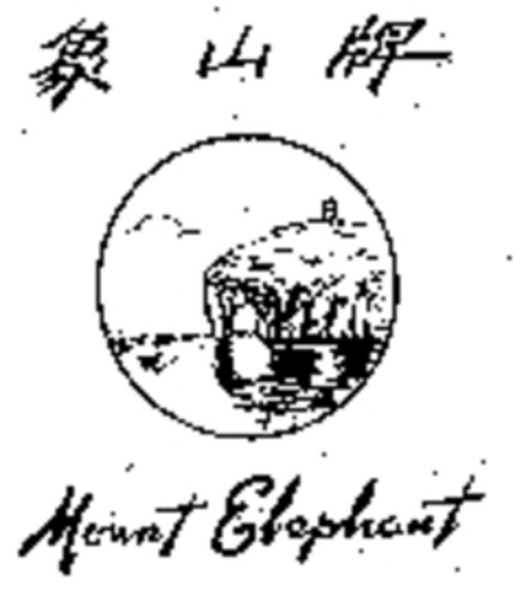 Mount Elephant Logo (WIPO, 03.01.2005)