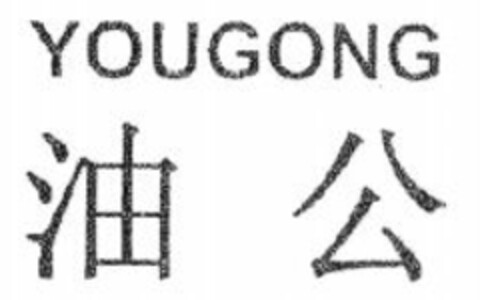 YOUGONG Logo (WIPO, 16.06.2009)