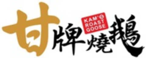 KAM'S ROAST GOOSE Logo (WIPO, 02.06.2016)