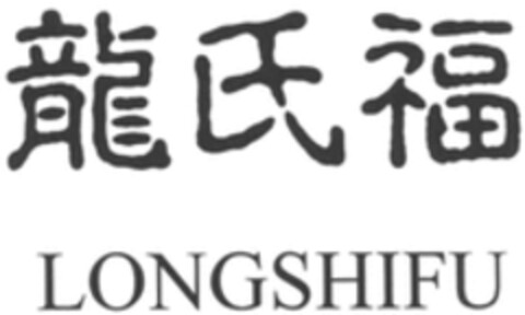 LONGSHIFU Logo (WIPO, 20.11.2017)