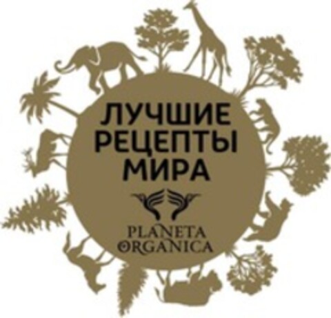 PLANETA ORGANICA Logo (WIPO, 16.12.2015)