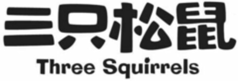 Three Squirrels Logo (WIPO, 22.02.2019)