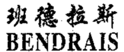 BENDRAIS Logo (WIPO, 08.01.2009)