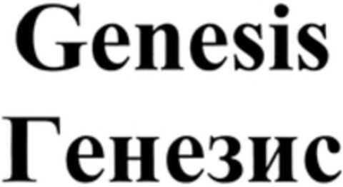 Genesis Logo (WIPO, 20.07.2018)