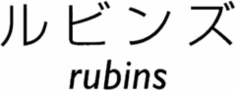 rubins Logo (WIPO, 27.04.2016)