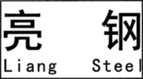 Liang Steel Logo (WIPO, 27.11.2017)