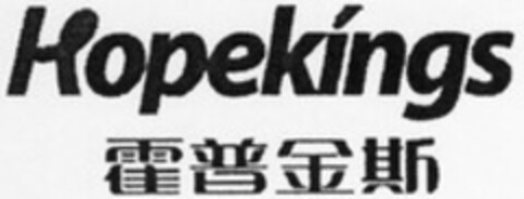 Hopekíngs Logo (WIPO, 20.03.2013)