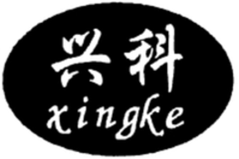 xingke Logo (WIPO, 08/26/2014)