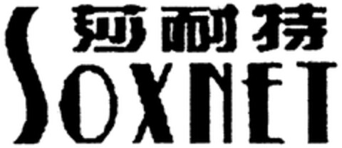 SOXNET Logo (WIPO, 02.11.2009)
