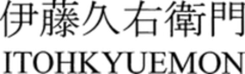 ITOHKYUEMON Logo (WIPO, 06/16/2010)