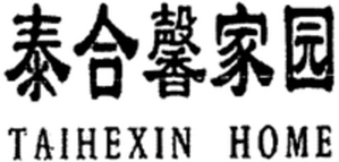 TAIHEXIN HOME Logo (WIPO, 05/16/2016)