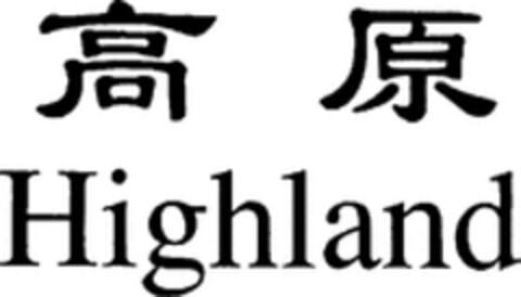 Highland Logo (WIPO, 07.09.2018)