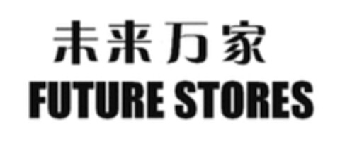 FUTURE STORES Logo (WIPO, 27.12.2017)