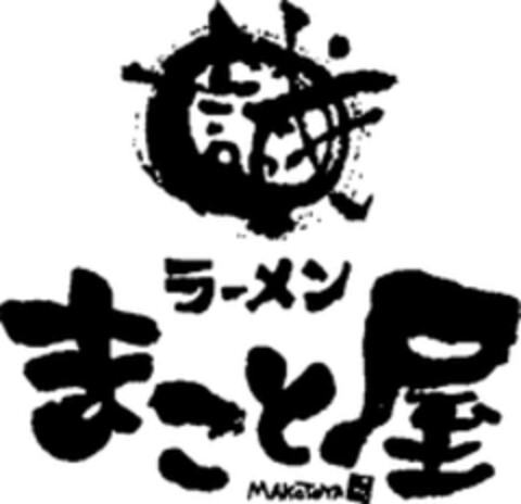 MAKOTOYA Logo (WIPO, 08/18/2017)