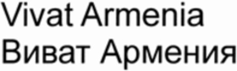 Vivat Armenia Logo (WIPO, 02.07.2019)