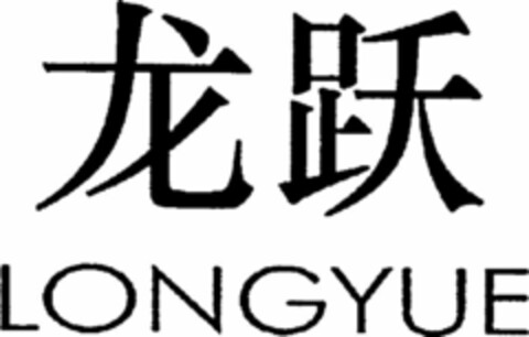 LONGYUE Logo (WIPO, 10/22/2015)