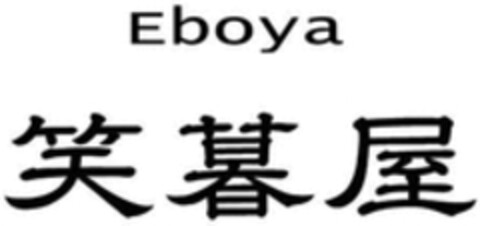 Eboya Logo (WIPO, 07.05.2020)