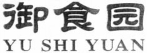 YU SHI YUAN Logo (WIPO, 18.06.2007)