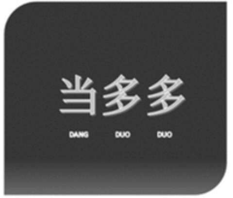 DANG DUO DUO Logo (WIPO, 07/21/2021)