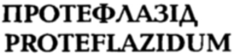 PROTEFLAZIDUM Logo (WIPO, 06.09.2019)