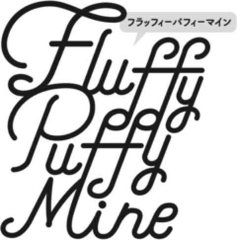 Fluffy Puffy Mine Logo (WIPO, 12/21/2020)