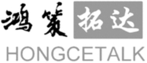 HONGCETALK Logo (WIPO, 19.11.2019)