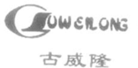 GUWEILONG Logo (WIPO, 06.07.2022)