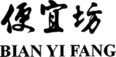 BIAN YI FANG Logo (WIPO, 07.01.2010)
