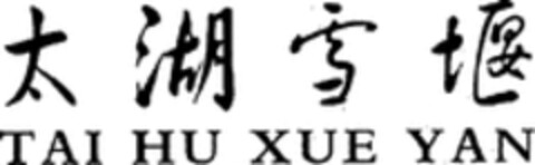 TAI HU XUE YAN Logo (WIPO, 27.11.2017)