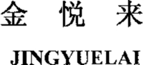 JINGYUELAI Logo (WIPO, 15.06.2011)