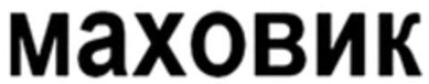MAXOBNK Logo (WIPO, 12.02.2018)