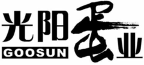 GOOSUN Logo (WIPO, 04/10/2019)