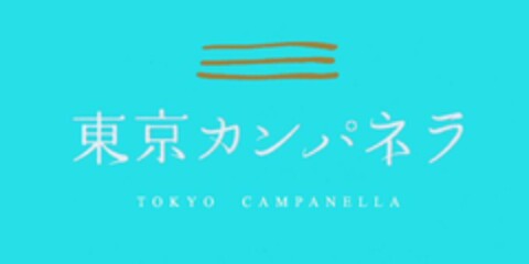 TOKYO CAMPANELLA Logo (WIPO, 10.02.2010)