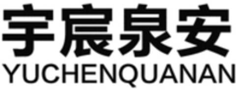 YUCHENQUANAN Logo (WIPO, 15.04.2020)