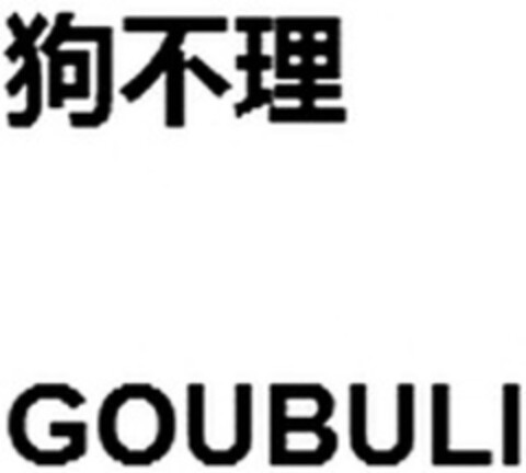 GOUBULI Logo (WIPO, 12/18/2014)