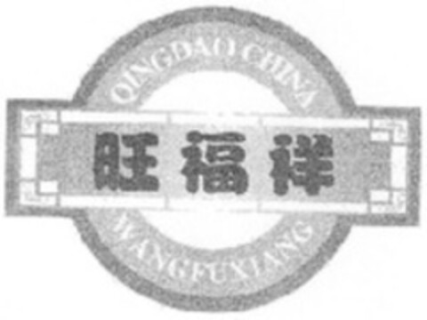 QINGDAO CHINA WANGFUXIANG Logo (WIPO, 11.03.2015)