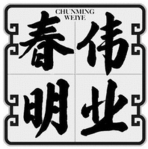 CHUNMING WEIYE Logo (WIPO, 27.11.2017)