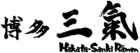 Hakata-Sanki Ramen Logo (WIPO, 27.06.2016)
