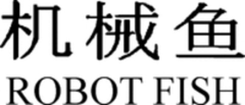 ROBOT FISH Logo (WIPO, 01.07.2008)