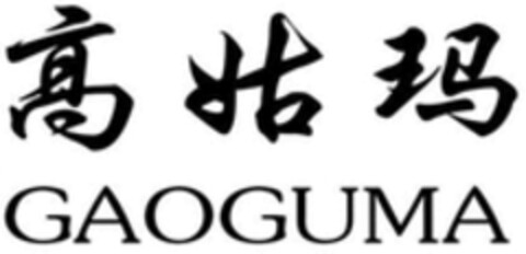 GAOGUMA Logo (WIPO, 10.12.2018)