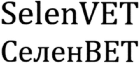 SelenVET Logo (WIPO, 12.06.2013)